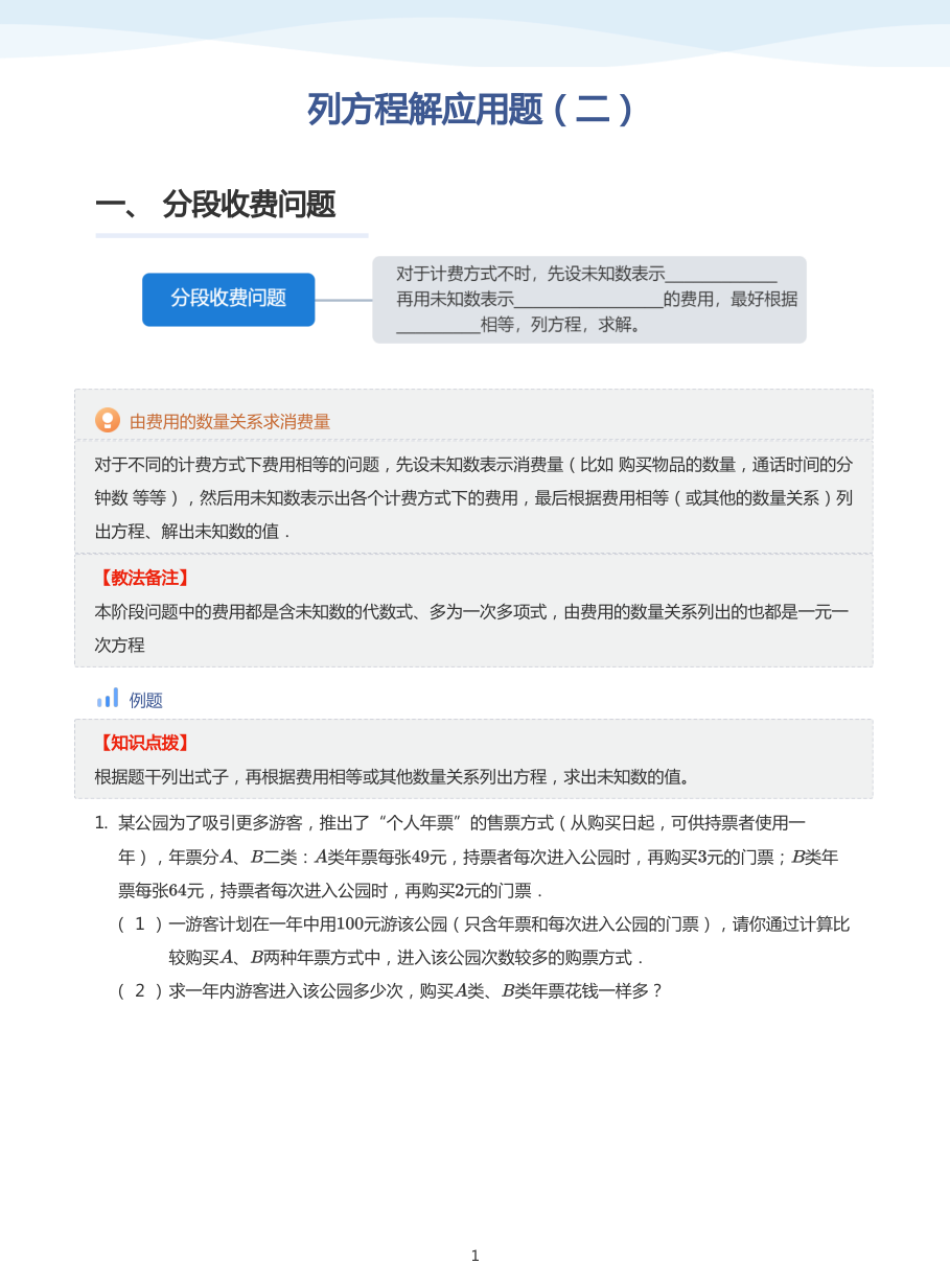 列方程解应用题（二）-讲义（教师版）.pdf 第 1 页